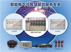 什么是智能分段環網柜？一圖告訴您！