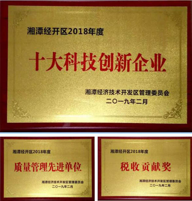 威勝電氣榮獲“十大科技創(chuàng)新企業(yè)”、“稅收貢獻(xiàn)企業(yè)”、“企業(yè)質(zhì)量管理先進(jìn)單位”等3項(xiàng)殊榮