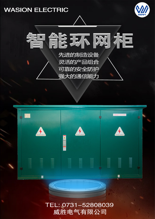 什么是智能環(huán)網(wǎng)柜？和普通環(huán)網(wǎng)柜比有什么優(yōu)勢(shì)？