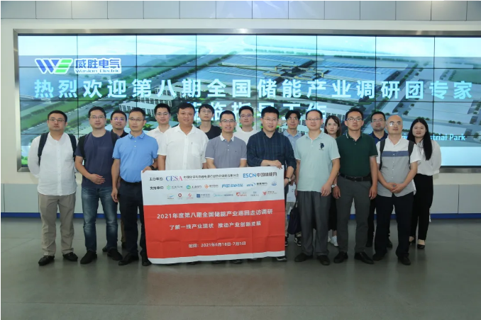 儲能產業調研“天團”走進威勝電氣！
