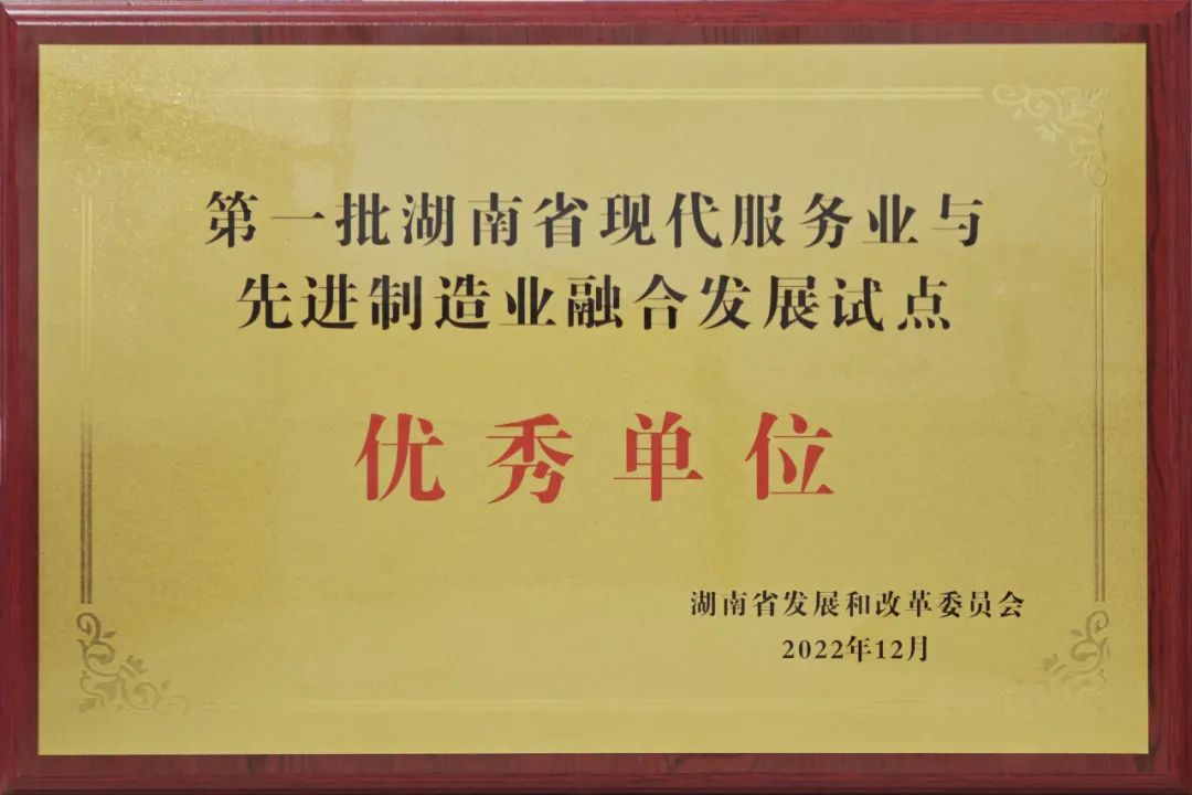 湖南省第一批優(yōu)秀試點(diǎn)單位！惟遠(yuǎn)能源兩業(yè)融合工作再獲殊榮！